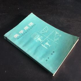 美学原理【扉页有字迹】