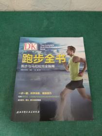DK跑步全书