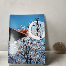 美色南京