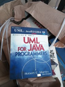 UML :Java程序员指南(双语版)