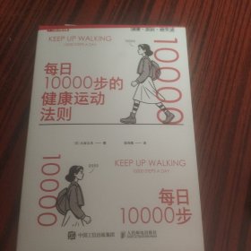 每日10000步的健康运动法则
