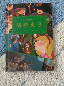 胡桃夹子（畅销全球百余年的世界儿童幻想文学经典之作，书中插图荣获2020年日本JIAA插画大奖赛