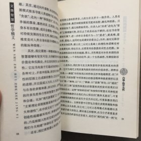 文殊智慧哲学精义