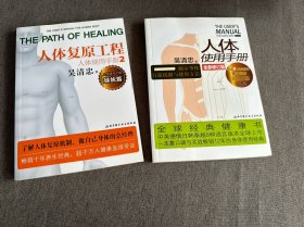 人体使用手册 全新修订版（2）两本合售