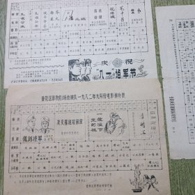 放映排片表3张