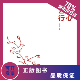 藝心藝行 9787518085422