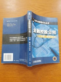 金融控股公司
