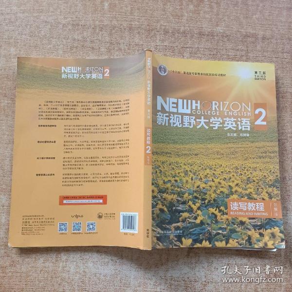 新视野大学英语 读写教程（2 智慧版 第3版）/“十二五”普通高等教育本科国家级规划教材