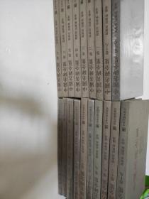 中国名碑全集(19本合售 全二十卷 少第12卷)库存尾货9-95品