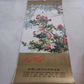 1979年挂历13张全