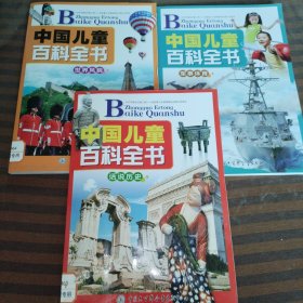 中国儿童百科全书，世界风貌+话说历史+军事体育共3本合售