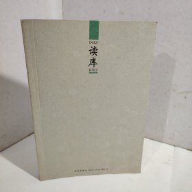 读库0703