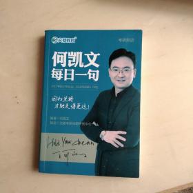 何凱文每日一句