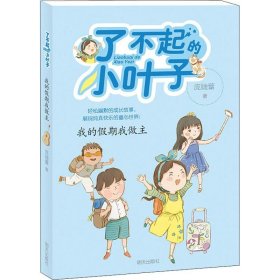 我的假期我做主