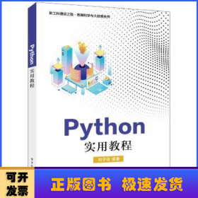 Python实用教程