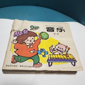 湖南省全日制小学试用课本:音乐(全十二册)