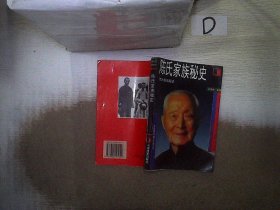 陈氏家族秘史