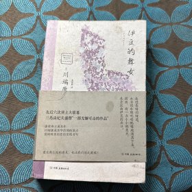 伊豆的舞女