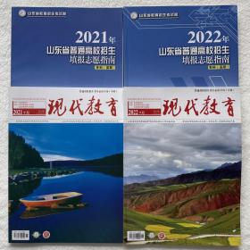 2021+2022年山东省填报志愿指南专科招生计划+7月专刊含分数统计