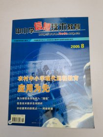 中小学信息技术教育2005.6
