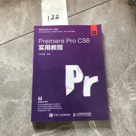 Premiere Pro CS6实用教程