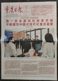 重庆日报重庆考察