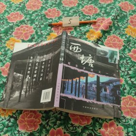 越角吴根又一秋：西塘