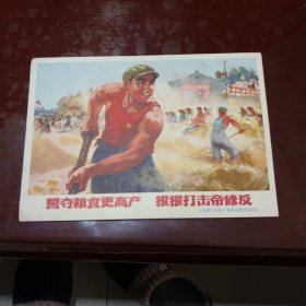 小画片一誓夺粮食更高产