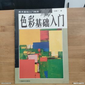 色彩基础入门