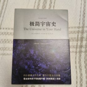 极简宇宙史