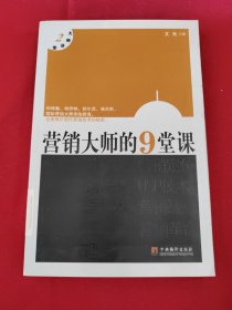 管理大师的9堂课——大师讲堂1