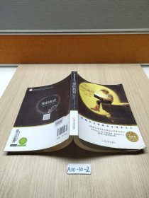 名师推荐新课标阅读书目.爱的教育