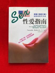 性爱指南