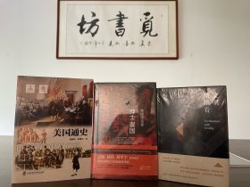 【绝版】钱满素作品集3册：绅士谋国：美国缔造者+美国通史+文明给谁看