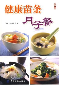 健康苗條月子餐