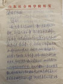 冯克利致沈恒炎信札3页附封。冯克利，1955年10月27日生，祖籍山东省青州市庙子镇长秋村。1982年毕业于武汉大学信息学院。系山东大学政治学与公共管理学院研究员、博士生导师。曾担任过山东省社会科学院儒学研究中心研究员，国内公认一流水准的翻译家，自90年代以来对于学术思想的传播有突破性的杰出贡献，在公共思想领域有着不可替代的地位。主要研究领域为近代思想史。