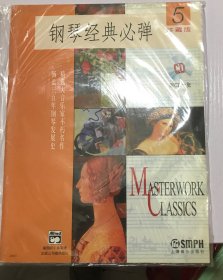 钢琴经典必弹.5（珍藏版）