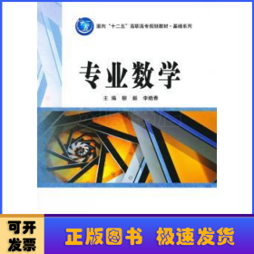 專業(yè)數(shù)學