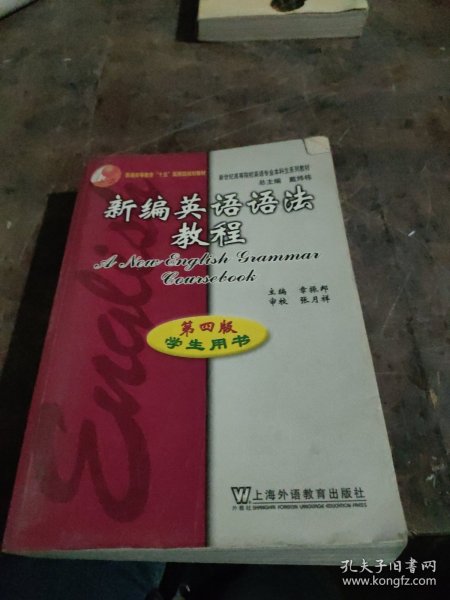 新编英语语法教程：第四版学生用书