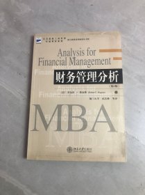 财务管理分析【第6版】