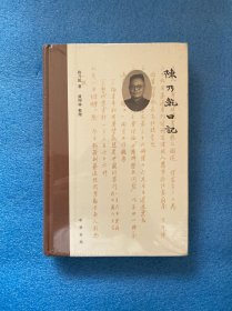 陈乃乾日记