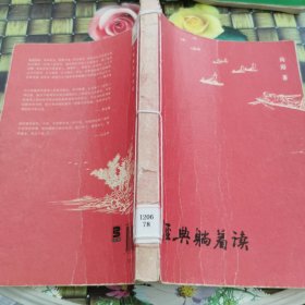 经典躺着读：从《诗经》到《围城》 馆藏 正版 无笔迹
