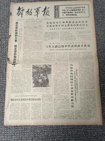 解放军报 1975年7月8日