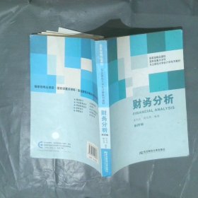 孔夫子旧书网--财务分析第4版
