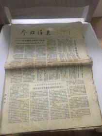 参考消息 1974年12月1-31日 全月