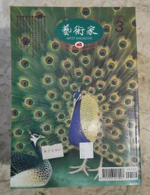 台湾《艺术家》杂志1998.3 274
台湾美术全集第廿卷《林之助》专辑