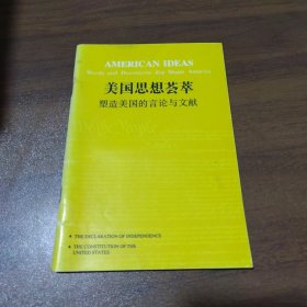 美国思想荟萃 塑造美国的言论与文献