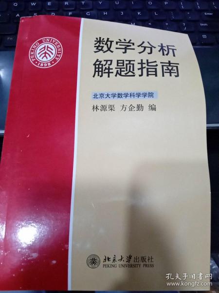 数学分析解题指南