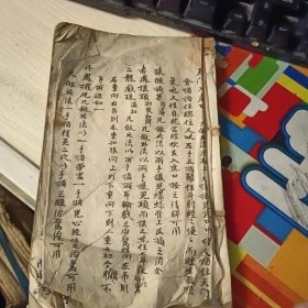 手抄 增辑普济应验良方