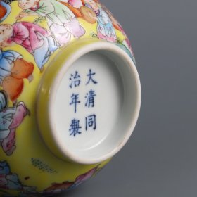 清同治年制黄地粉彩百子图主人杯